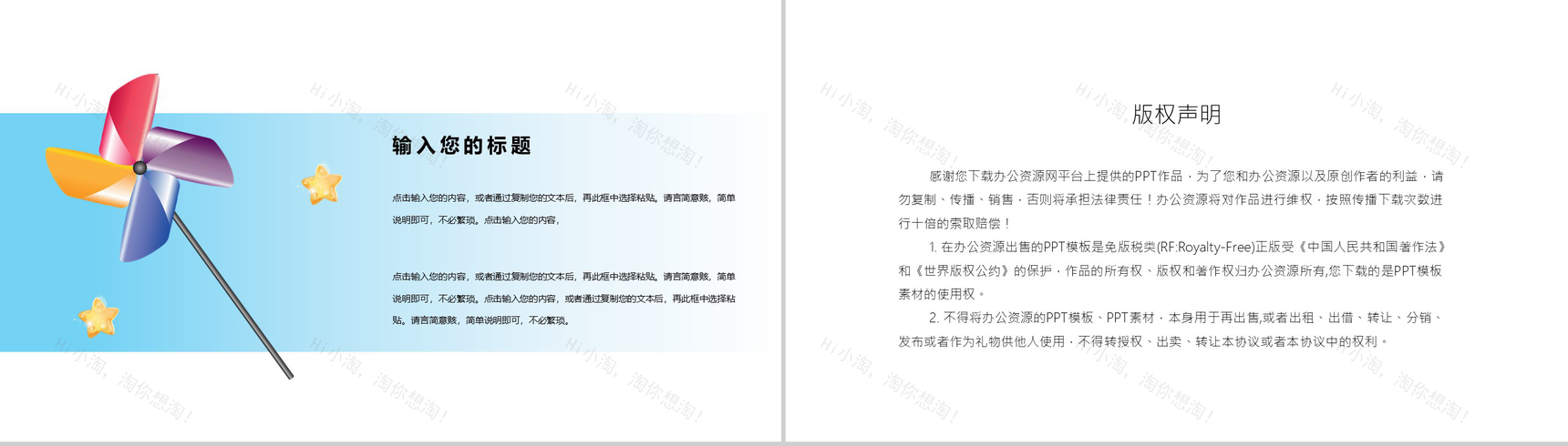 卡通简洁61儿童节活动PPT模板-10