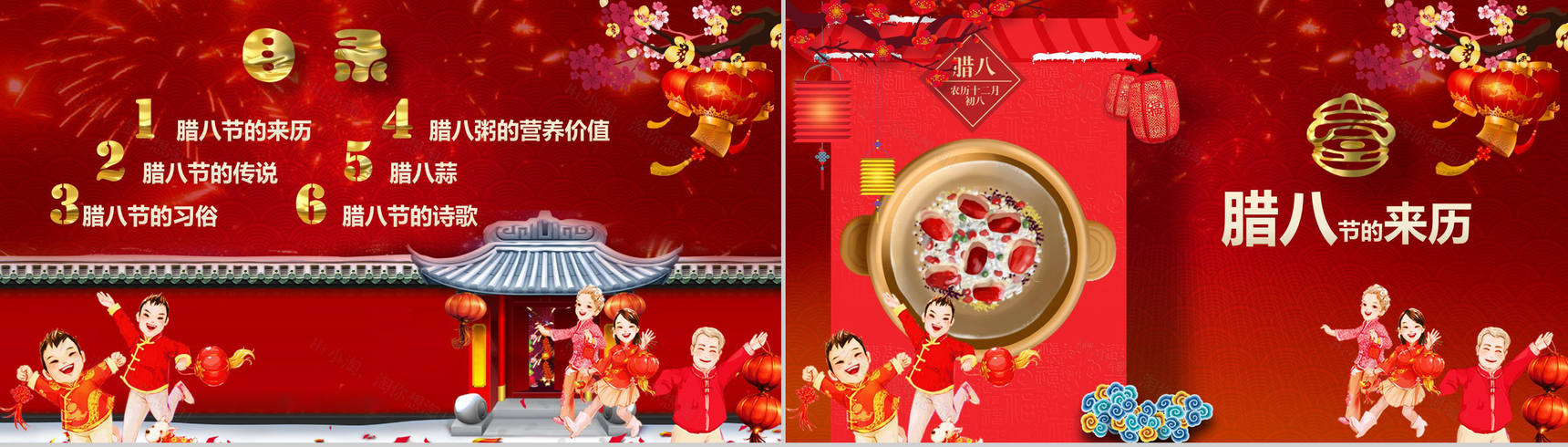 过了腊八就是年腊八节PPT模板-2