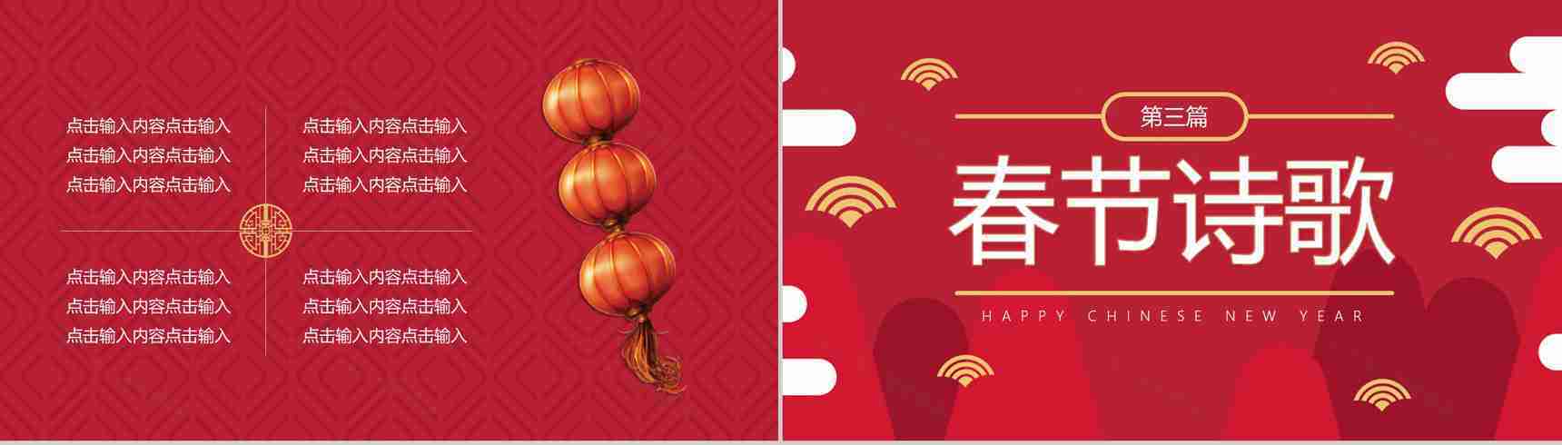 新春快乐新春习俗介绍宣传PPT模板-8