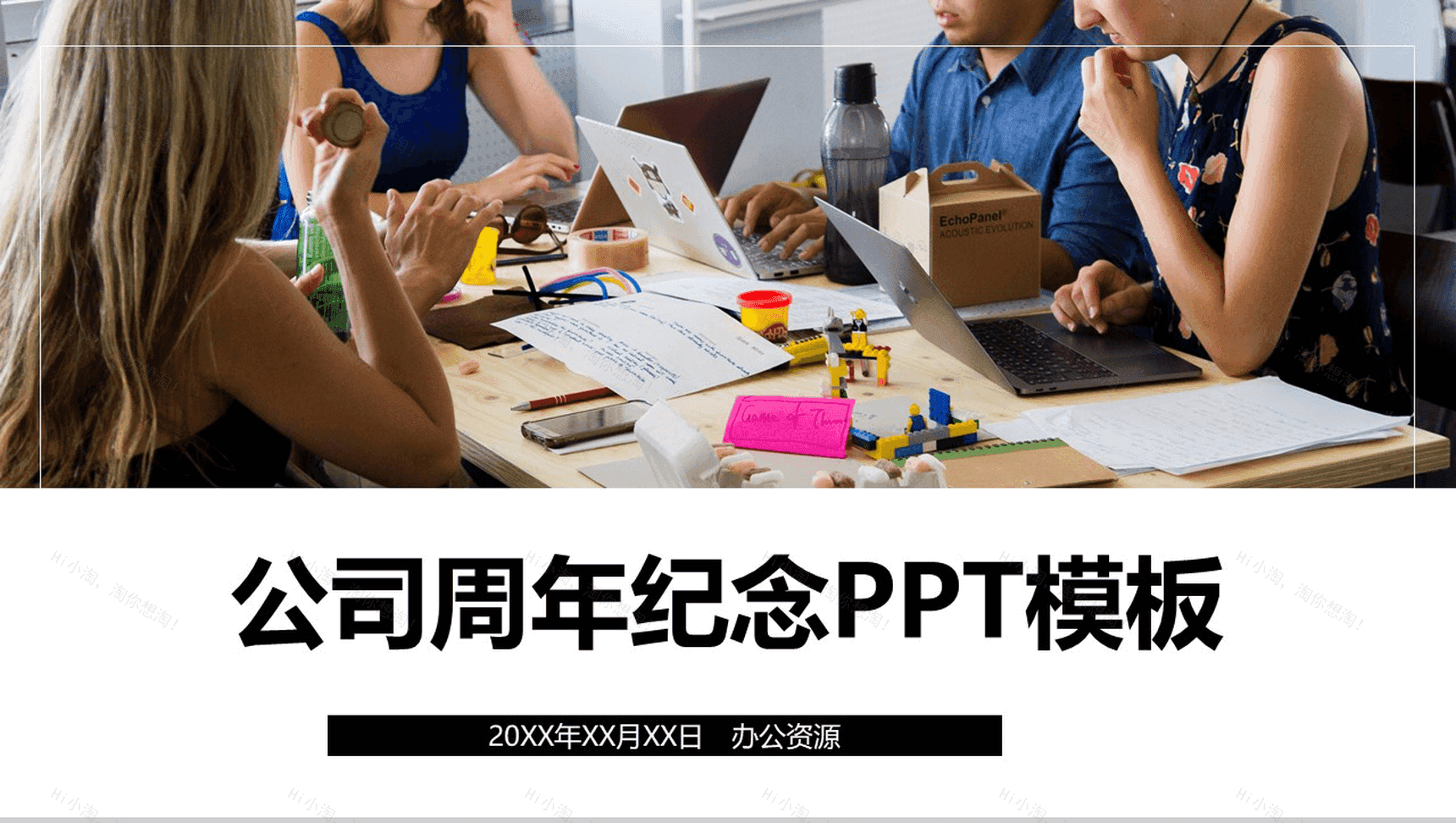 公司周年纪念PPT模板-1