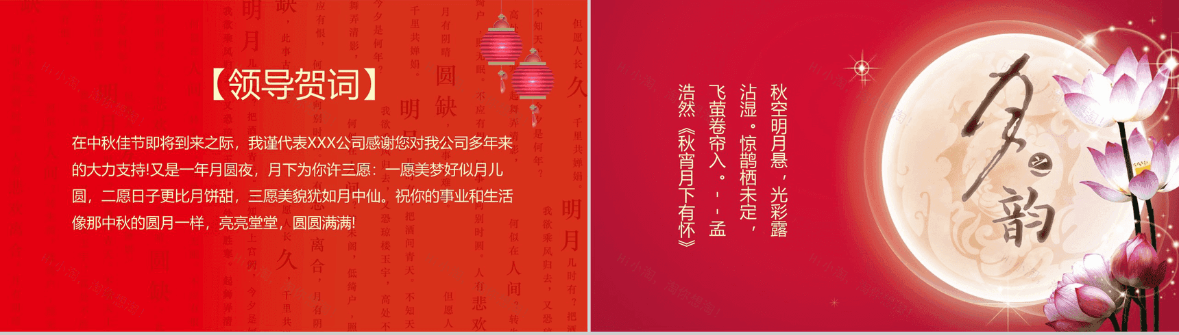 大气商务公司中秋节活动策划PPT模板-3