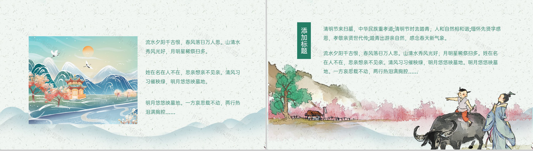 绿色中国风清明节节日介绍主题班会PPT模板-3