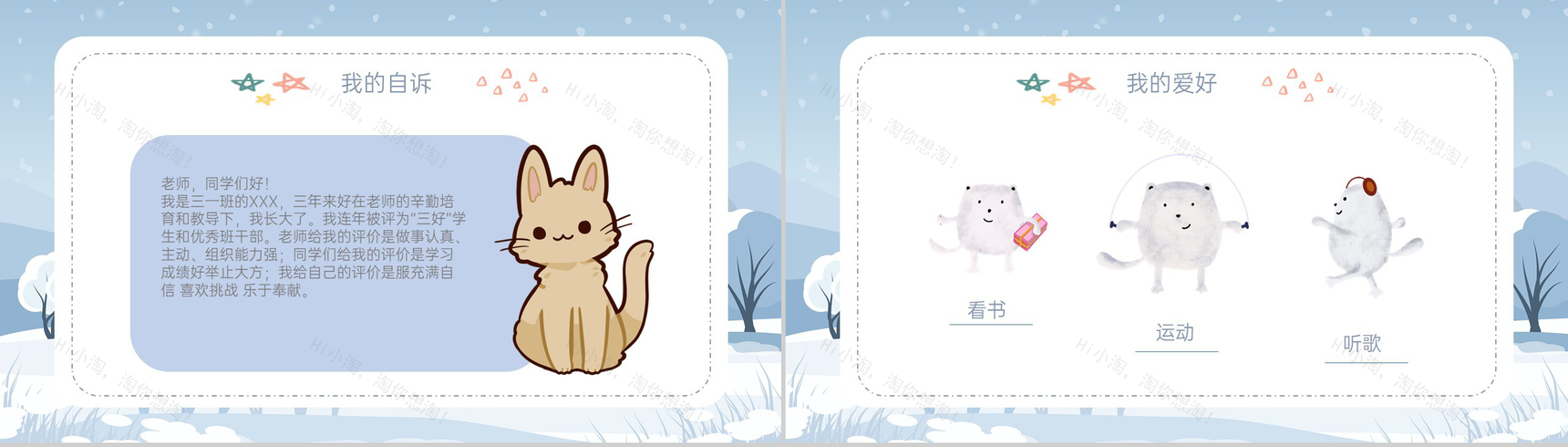 蓝色可爱卡通小学生班干部竞选自我介绍PPT模板-3