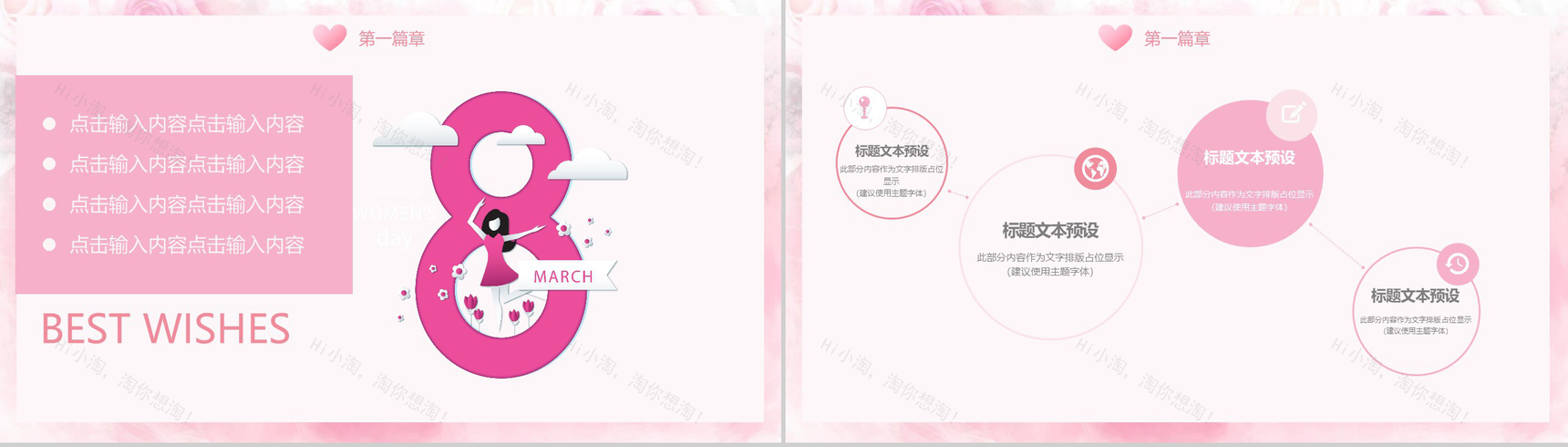 魅力女人节三八女人节通用工作汇报PPT模板-4