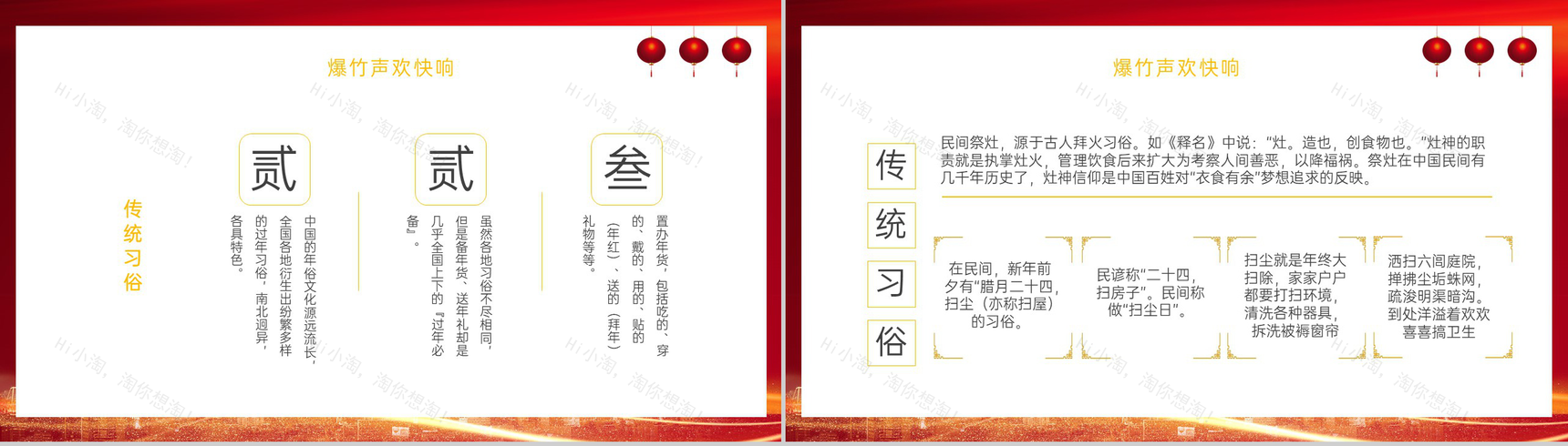 红色中国风福龙贺岁龙年习俗介绍PPT模板-9