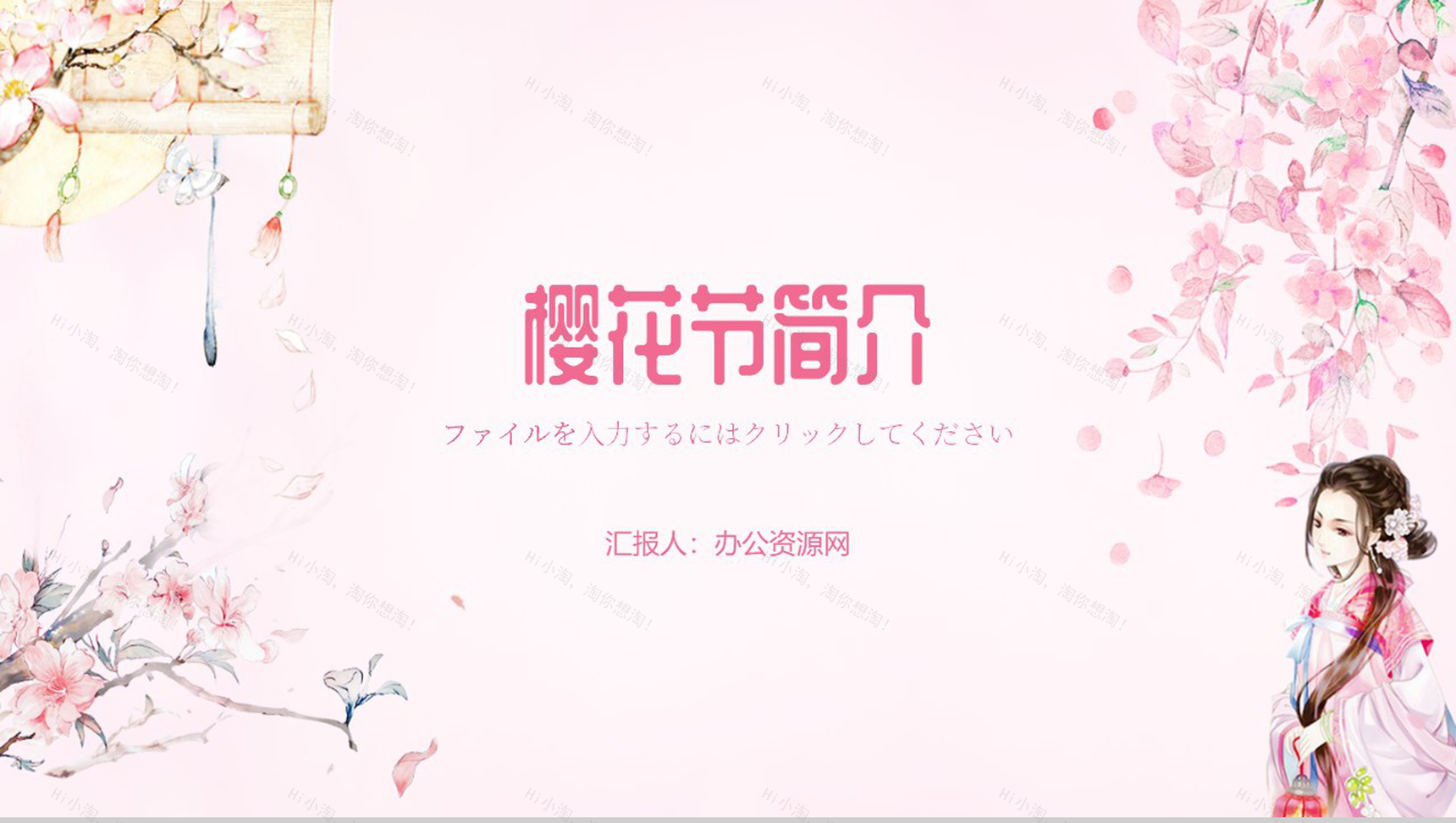 清新设计风格樱花节简介PPT课件-1