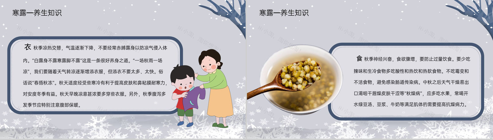 蓝灰渐变色传统节气之寒露的常识介绍PPT模板-6