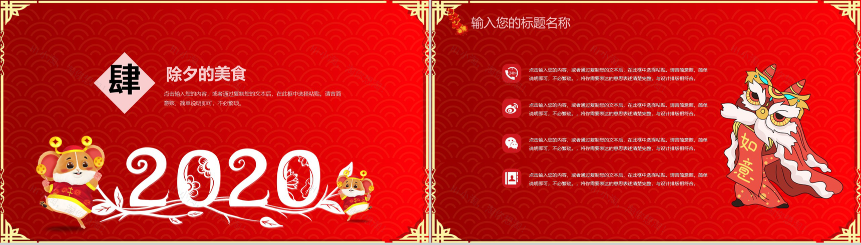 2020中国风除夕传统风俗文化介绍PPT模板-11