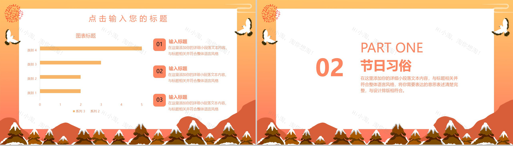 橙色简约新春快乐小年传统习俗文化宣传PPT模板-4