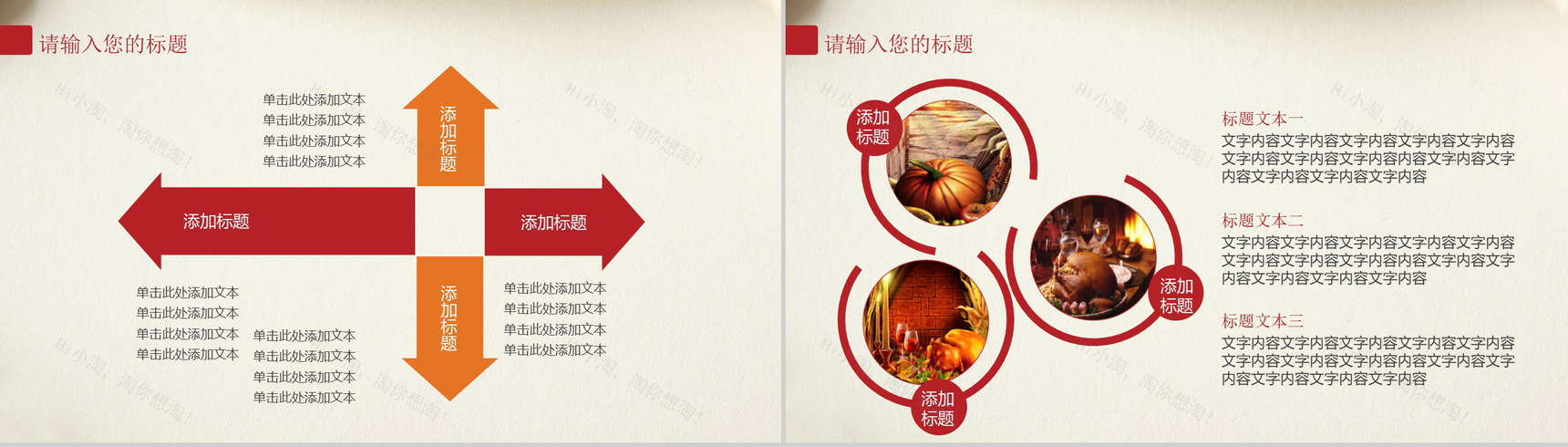 唯美设计风格感恩节活动策划PPT模板-7