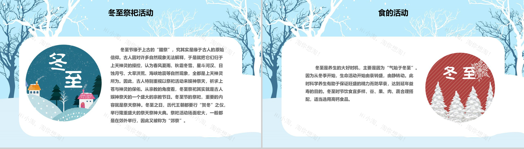 小清新风格冬至活动宣传策划PPT模板-8