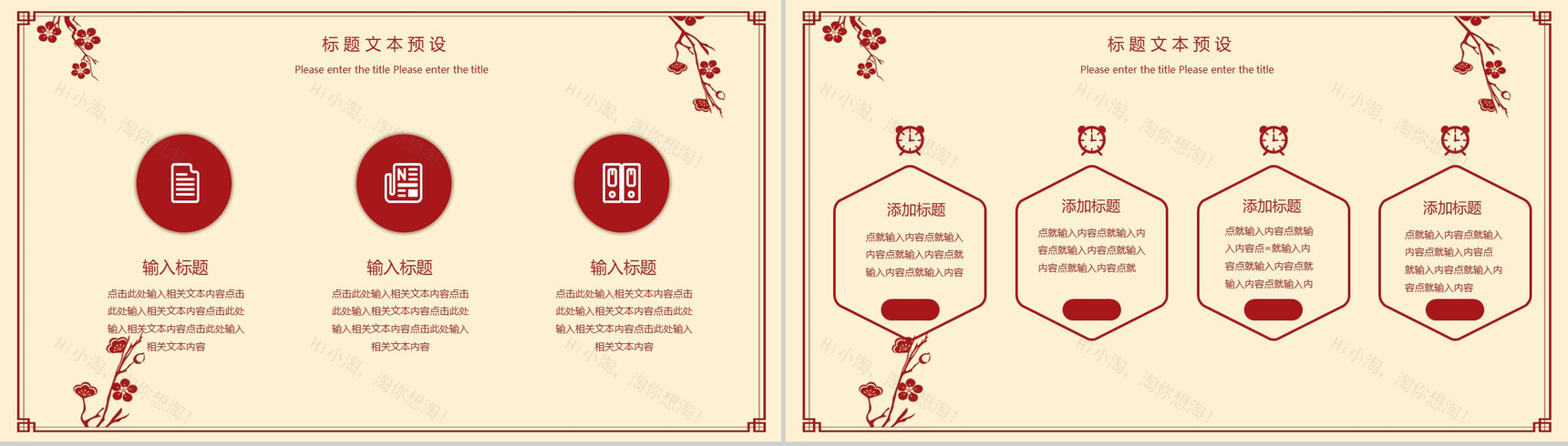 卡通中国风系列元旦佳节元旦节活动PPT模板-6