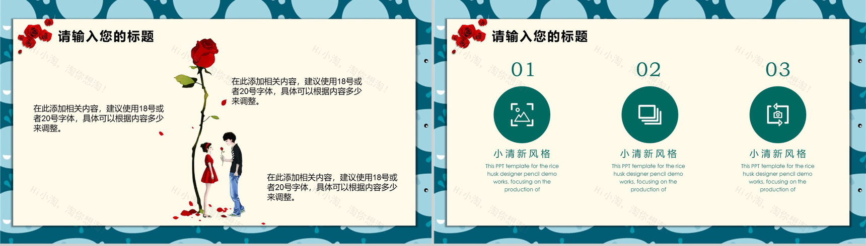 文艺小清新七夕情人节求婚活动婚礼策划PPT模板-6