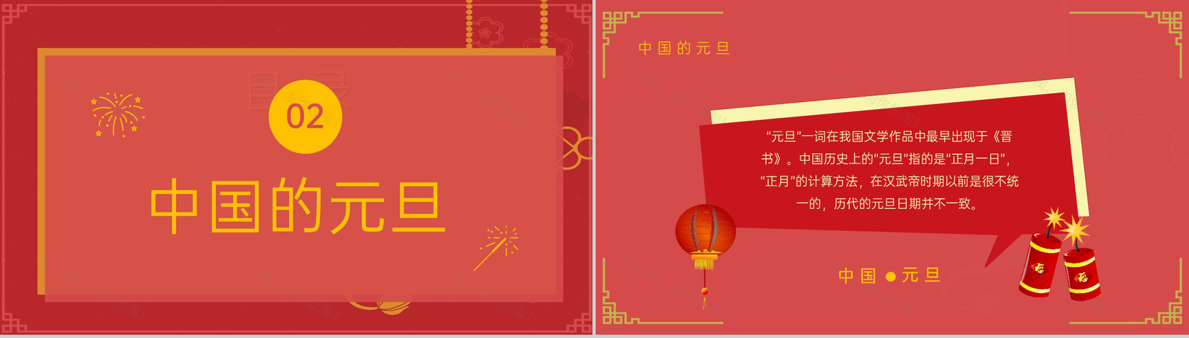红色中国风新年快乐小学庆元旦迎新年主题班会PPT模板-4