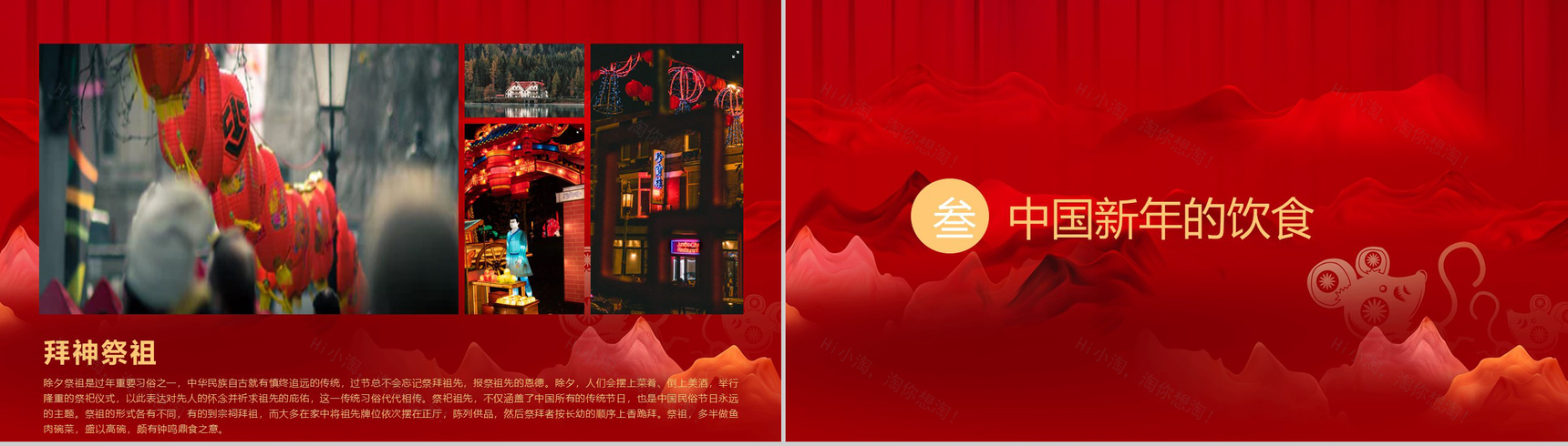 中国风系列中国新年故事文化习俗介绍PPT模板-6