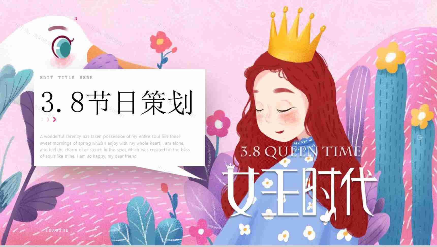 三八节节日活动策划PPT模板-1