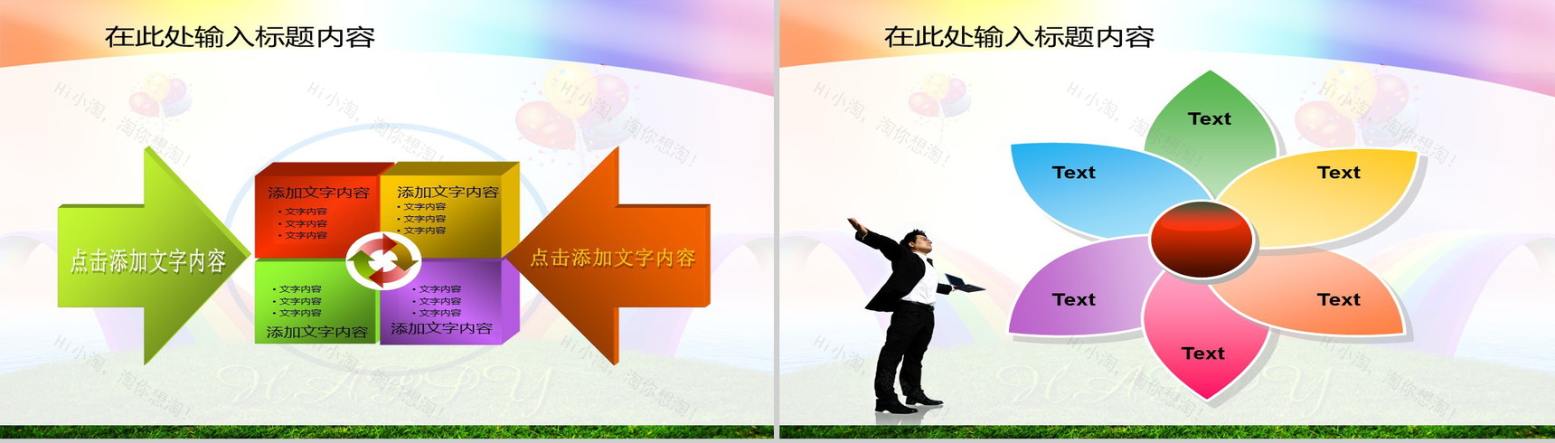 时尚大气彩虹节日教育活动PPT模板-18