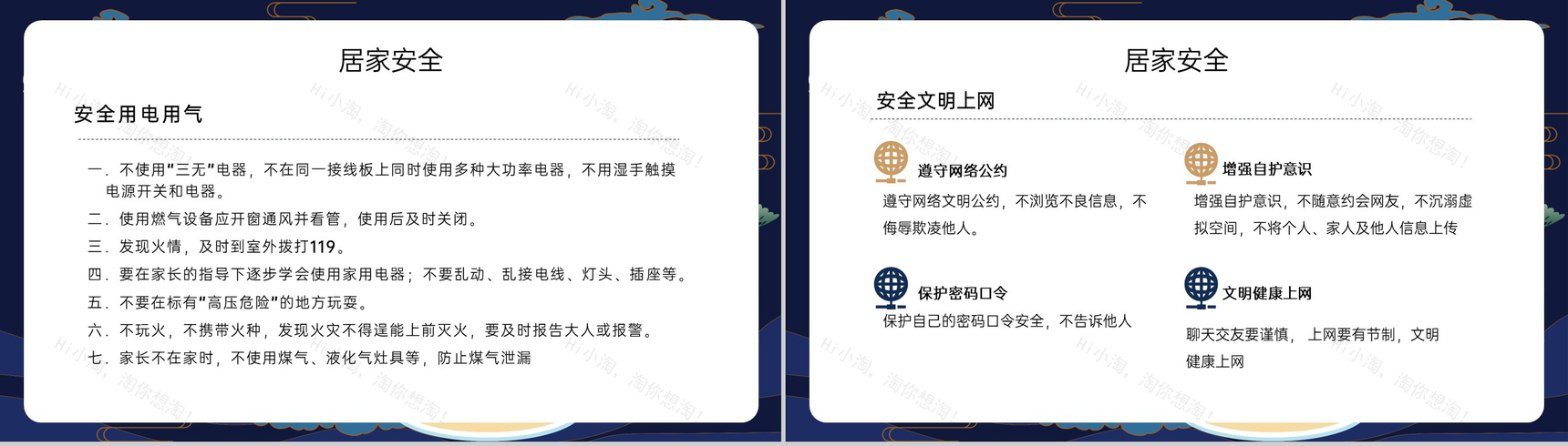 深蓝中国风中秋节假期出行游玩安全教育主题班会PPT模板-8