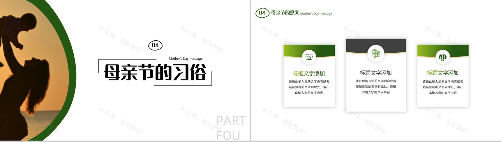 陪伴是最长情的告白感恩母亲祝福母亲PPT模板-8