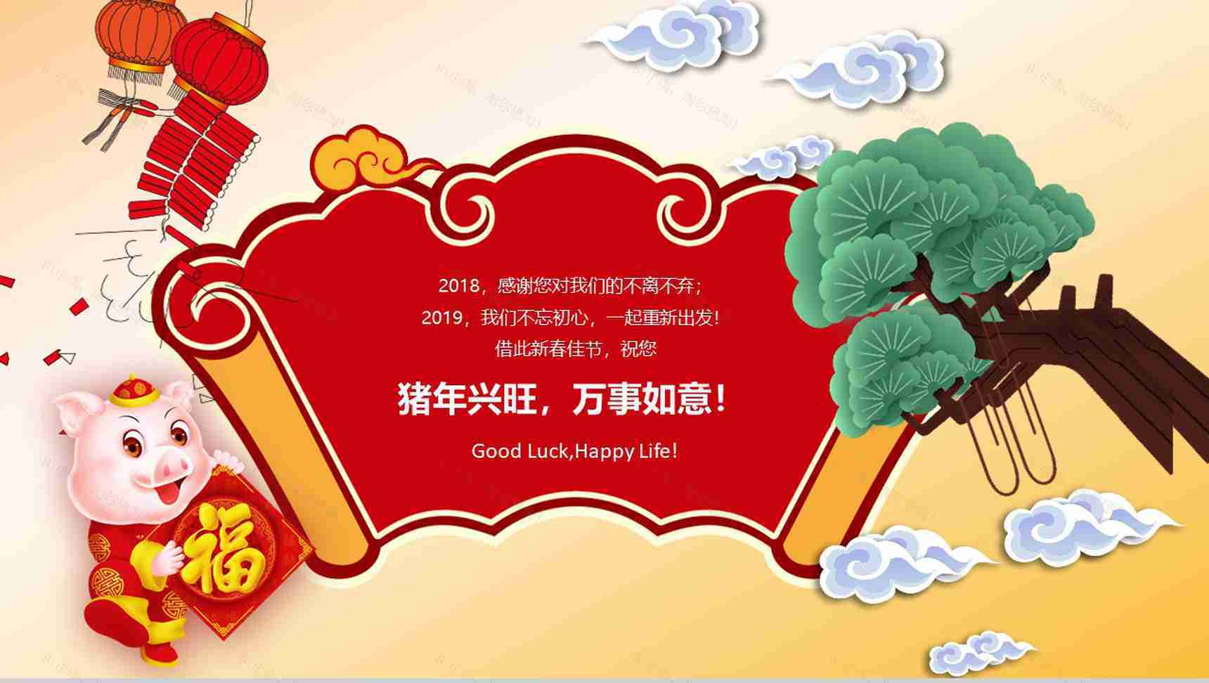 新春如意祝福PPT模板-13