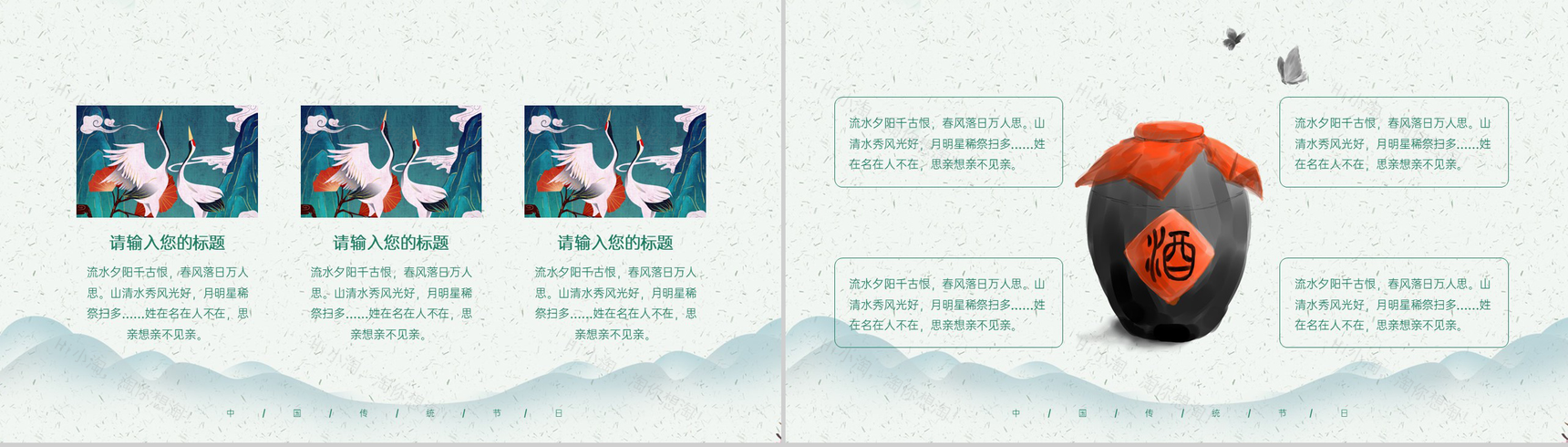 绿色中国风清明节节日介绍主题班会PPT模板-10