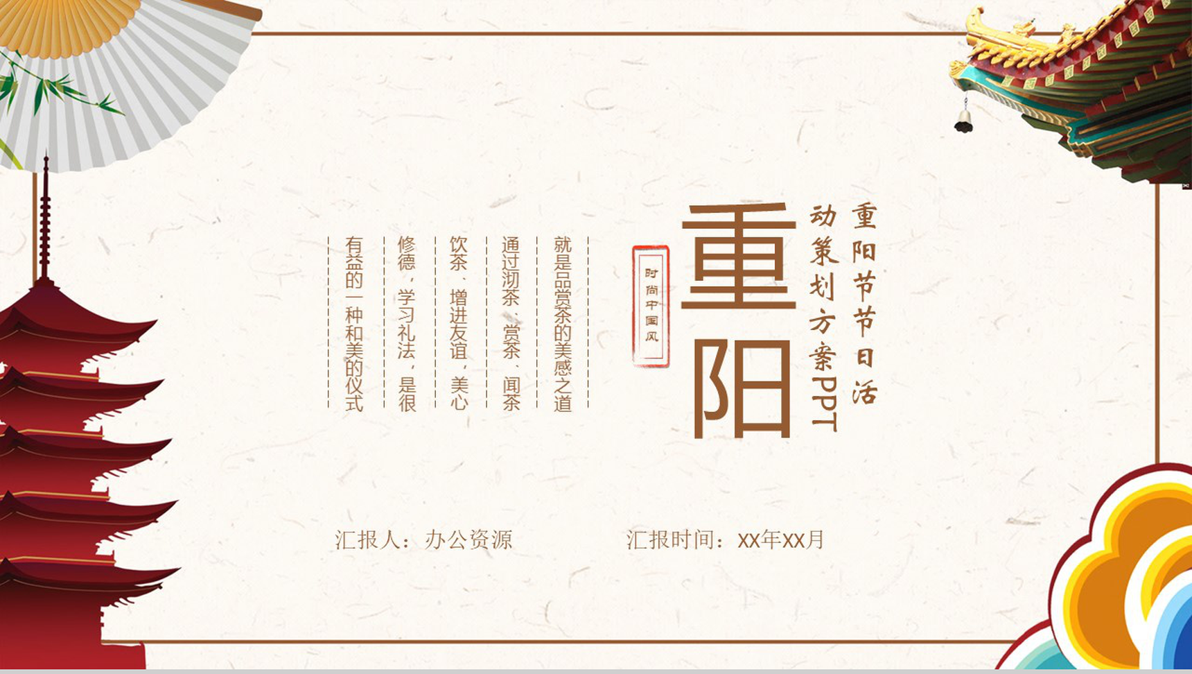 简约重阳节节日活动策划介绍宣传方案PPT模板