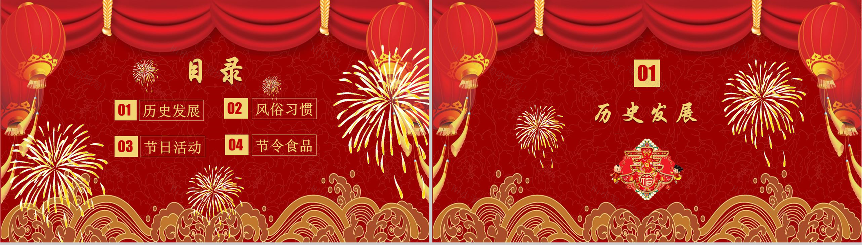 新年春节习俗传统文化节日庆典PPT模板-2