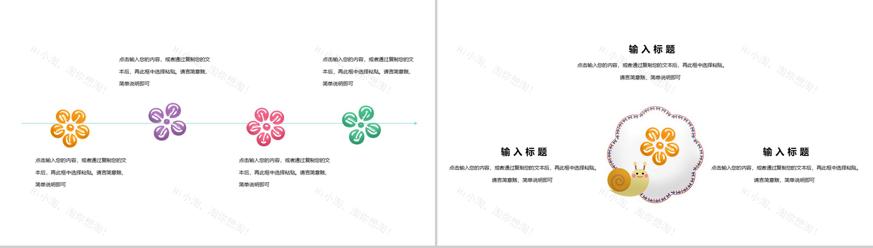 简约六一儿童节活动总结PPT模板-9