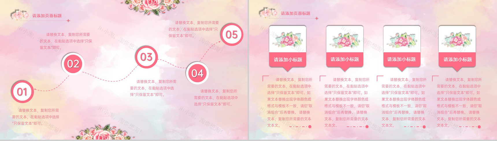 粉色水彩风三月八女神节营销活动策划方案PPT模板-9