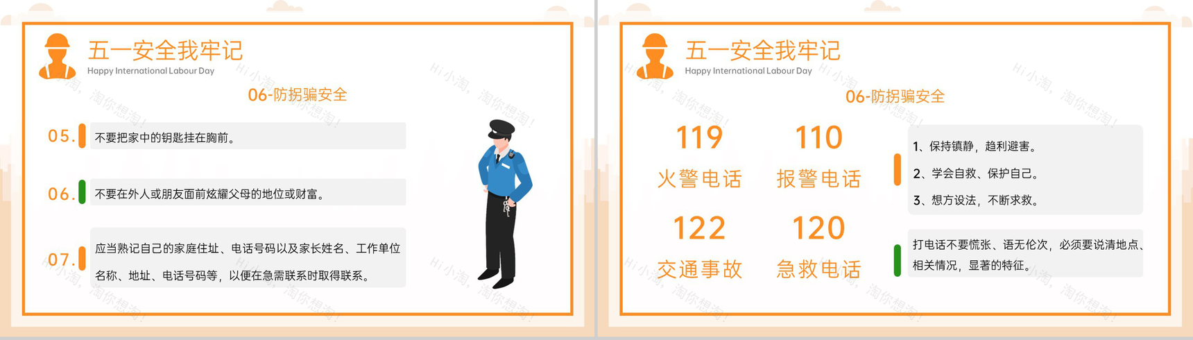 橙色卡通五一劳动节假期安全教育主题班会PPT模板-12