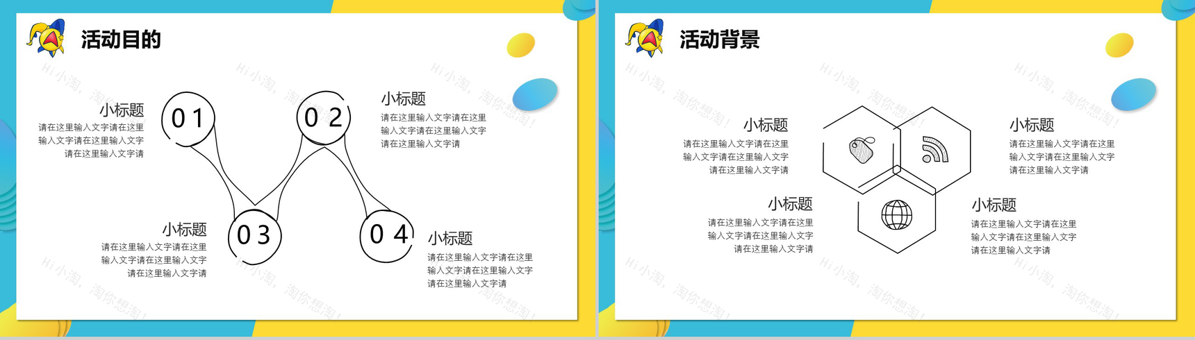 卡通动态愚人节线上活动策划方案PPT模板-6