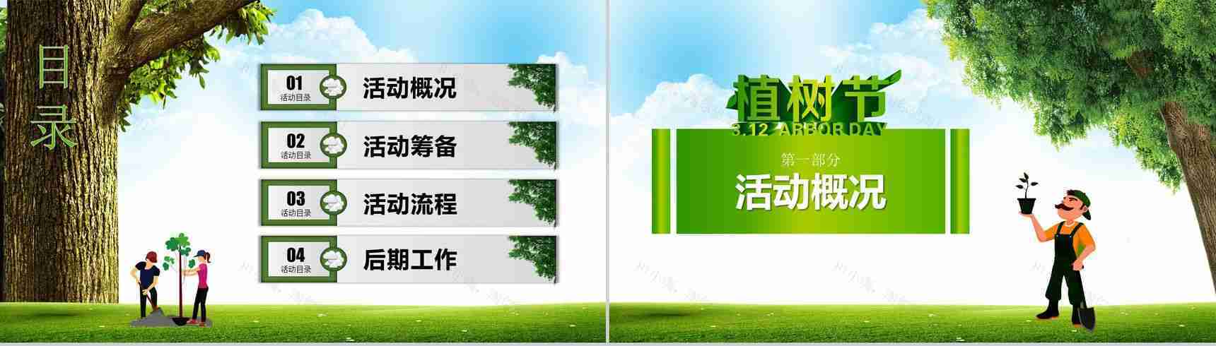 植树节主题活动策划方案PPT模板-2