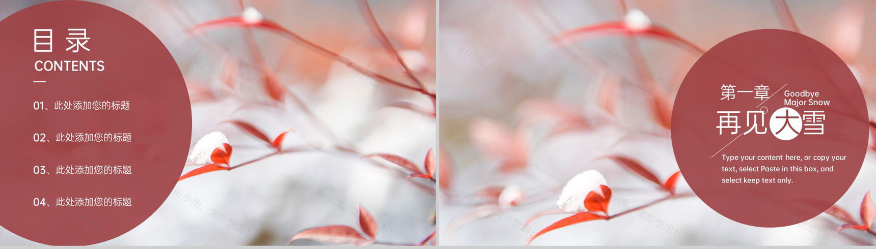 红色简约中国风冬至你好主题工作总结汇报PPT模板-2