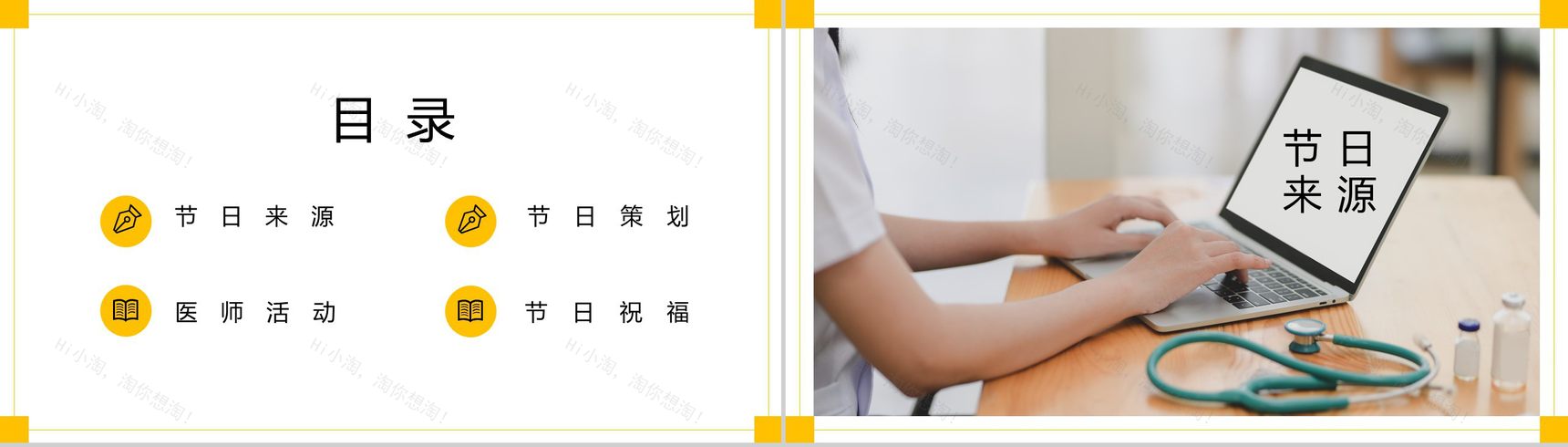 黄色极简风中国医师节活动主题PPT模板-2