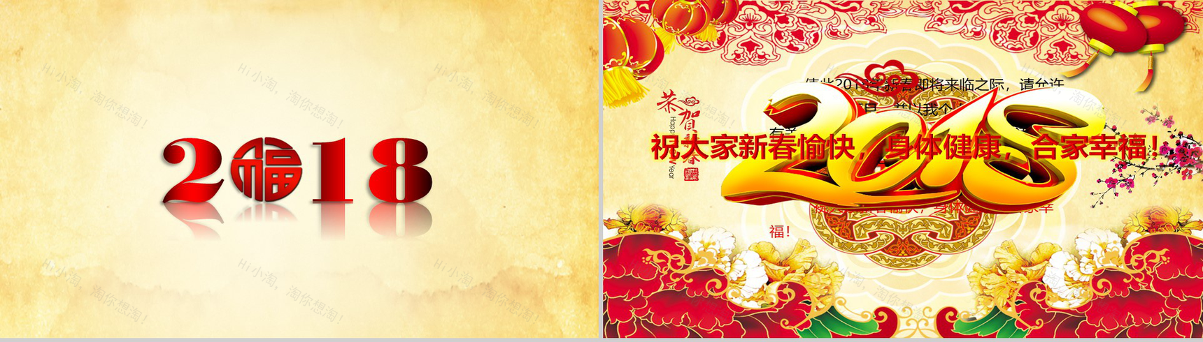 年度春节祝福新年贺卡PPT模板-2