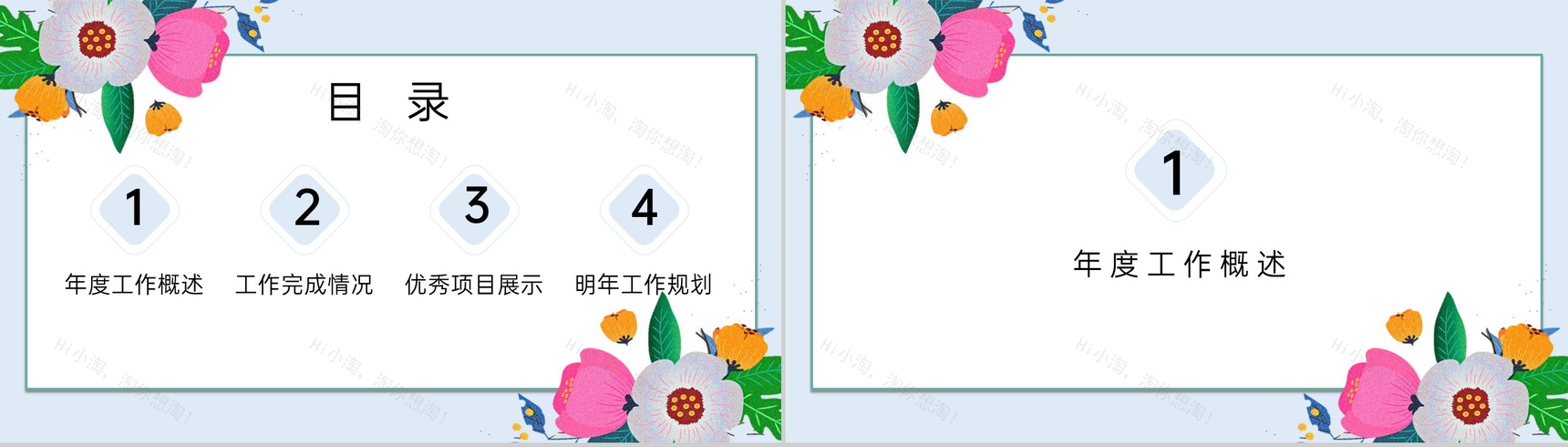 浅蓝色清新淡雅风夏至已至工作报告工作规划通用PPT模板-2