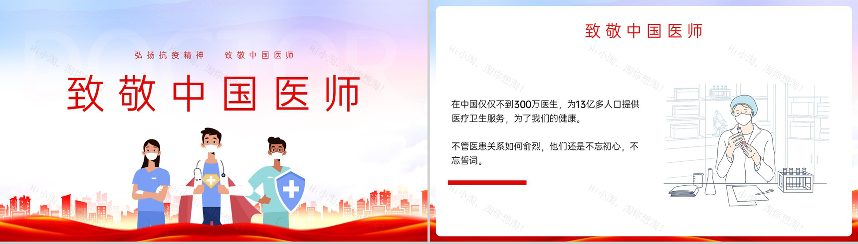 红色卡通风庆祝中国医师节弘扬精神医师表彰大会PPT模板-9