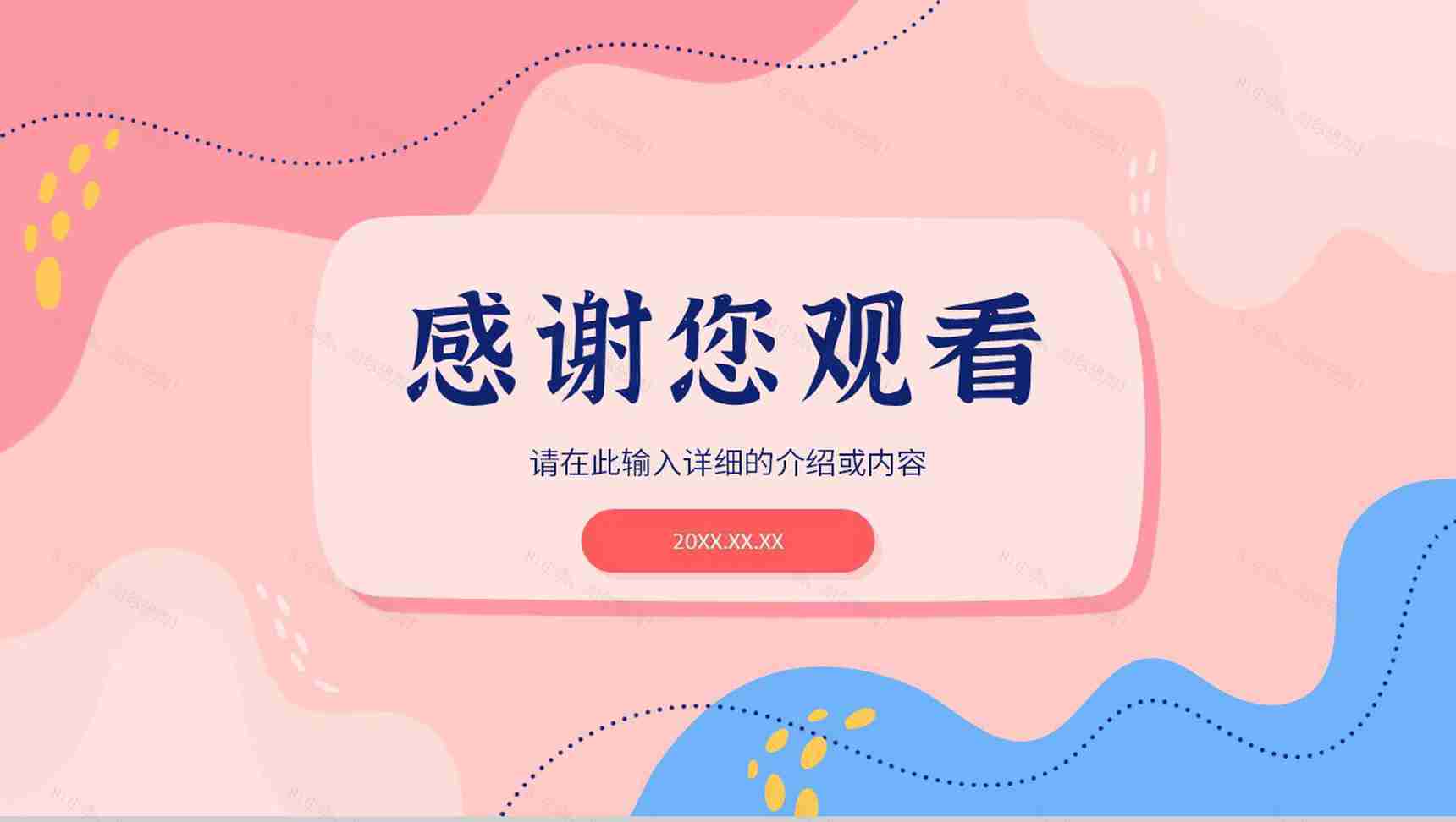 粉色系温馨浪漫相约女神节三八妇女节活动策划宣传PPT模板-13