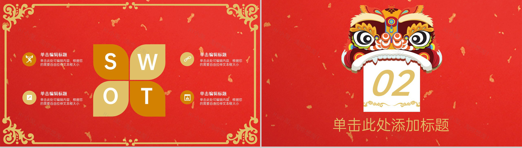 红色中国风中国传统节日春节活动策划方案PPT模板-5