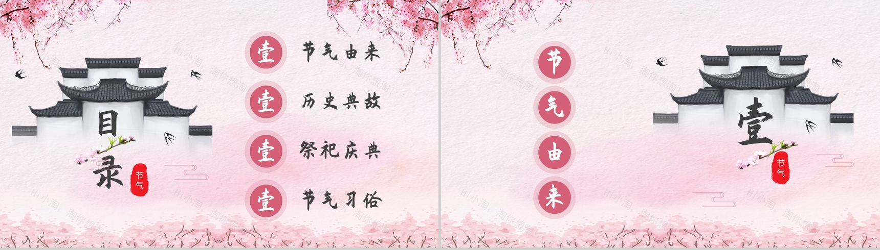 粉色系列中国传统二十四节气春分习俗PPT模板-2