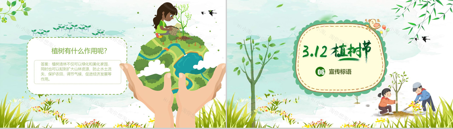 绿色卡通3.12植树节PPT模板-11