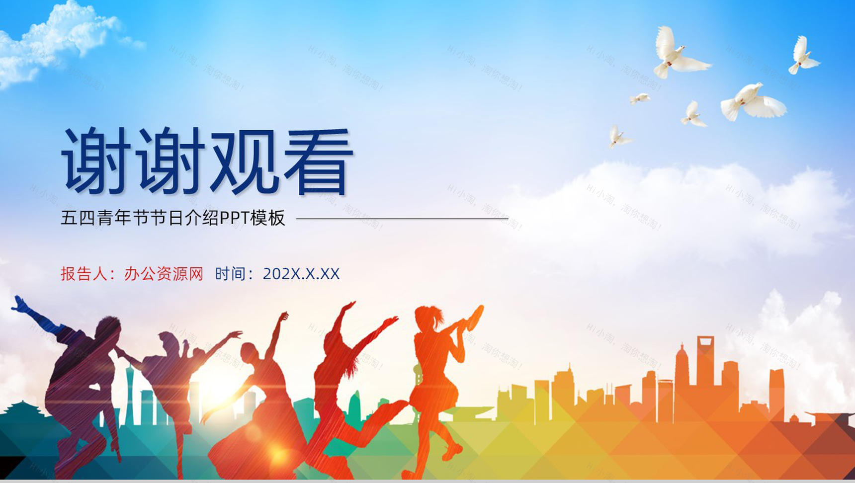不忘初心追梦前行五四青年节节日介绍PPT模板-11