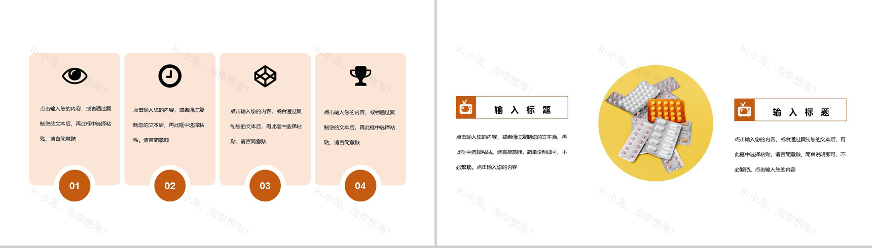 商务风中国医师节活动PPT模板-7