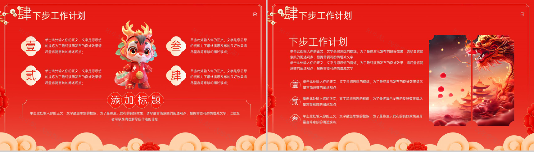 红色中国风盛世龙年主题工作完成情况总结汇报PPT模板-8