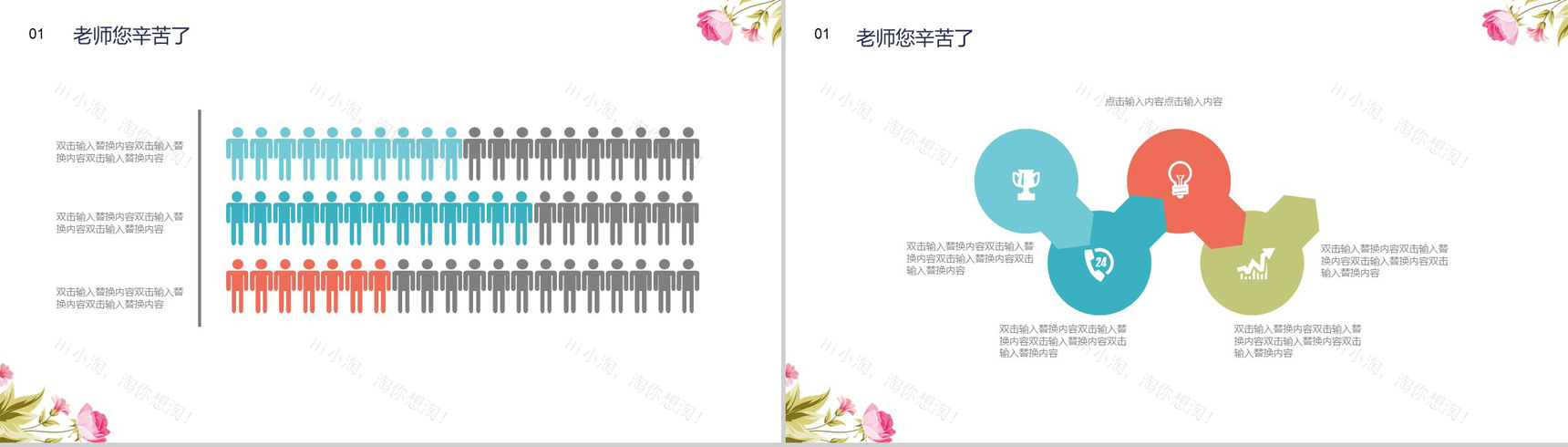 九月谢师恩桃李满天下教师节PPT模板-4