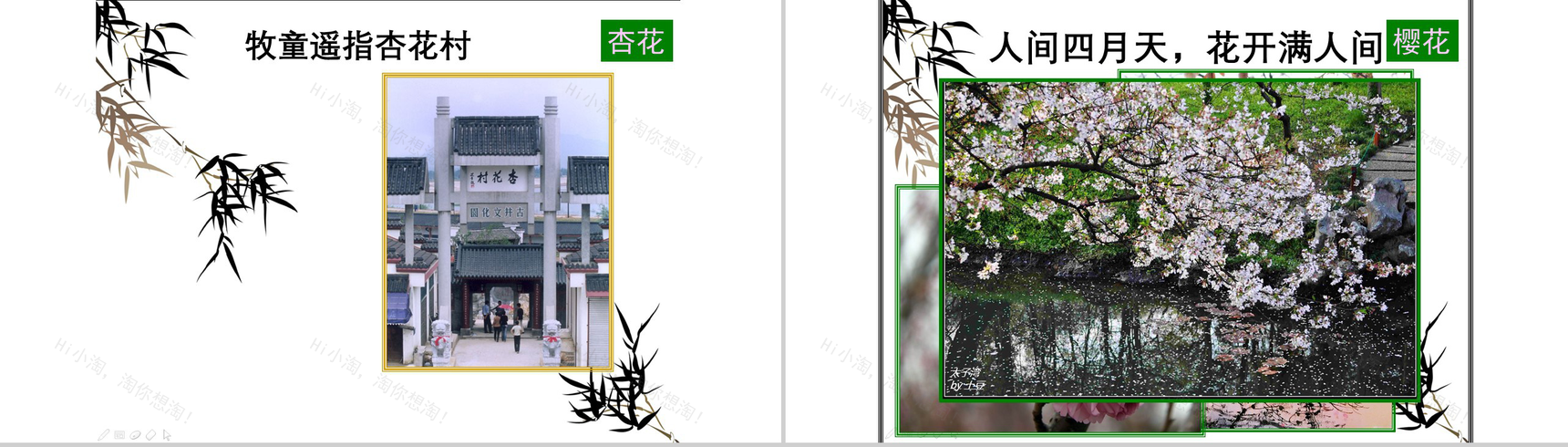 古色古香清明节节日庆典PPT模板-9