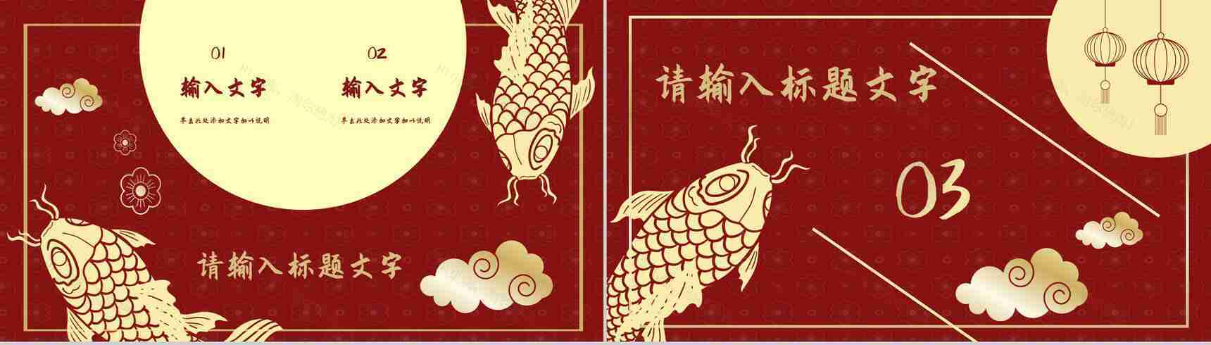 中国风喜庆新年快乐主题互动喜迎元旦活动策划除夕夜春节基本介绍PPT模板-9