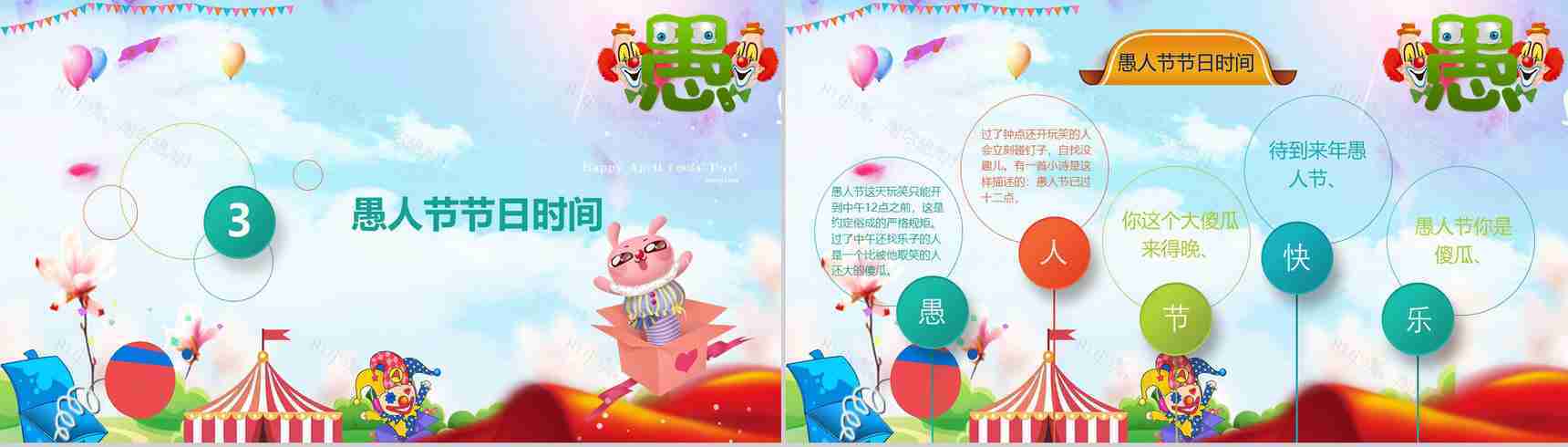 快乐愚人节忽悠大作战愚人节活动PPT模板-7