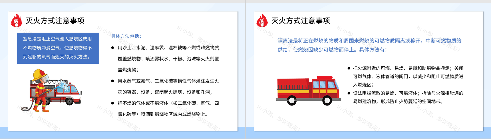 全国消防安全宣传日消防安全人人有责主题班会幼儿园中小学生安全教育PPT模板-5