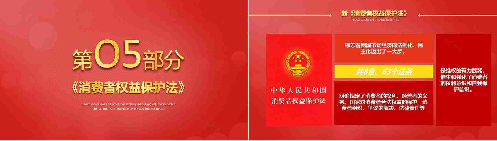 红色诚信3.15国际消费者权益日共创未来PPT模板-10